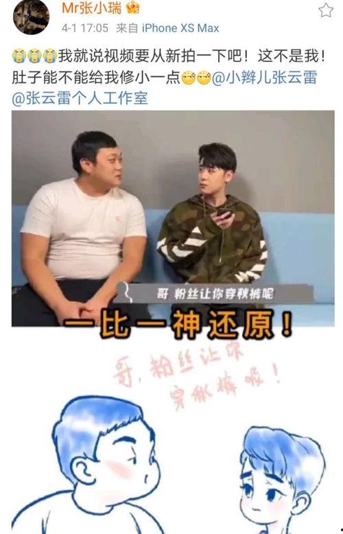 张云雷吃瓜视频完整版,揭秘娱乐圈幕后真相